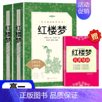 [人文版]红楼梦(上下全2册) [正版]红楼梦乡土中国高一语文课外阅读曹雪芹原著高中语文必修上配套课外读物阅读书目经典世