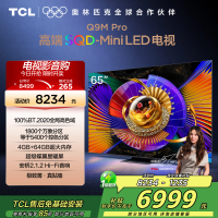 TCL电视 65Q9M Pro 65英寸 SQD-Mini LED 100%全局高色域 超级蝶翼星曜屏 万象分区