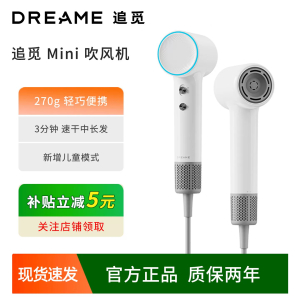 Dreame追觅G10mini电吹风家用儿童恒温高速吹风机筒负离子护发