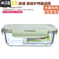 三维工匠玻璃饭盒便当盒微波炉专用分隔饭盒女大号上班族保鲜盒带盖密封碗 北欧绿(长1040隔断)
