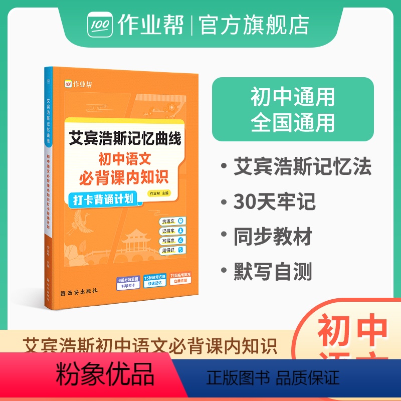初中语文必背课内知识打卡背诵计划 初中通用 [正版]2024新版初中语文必背课内知识打卡背诵计划初一二三年级语文课内记背