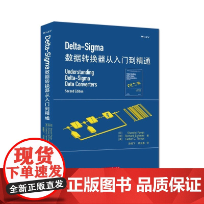 Delta-Sigma 数据转换器从入门到精通 尚西帕文(Shanthi Pavan)华中科技大学出版社 9787568