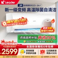 统帅(Leader)海尔智家出品家用空调2匹P挂机新1级能效自清洁节能省电壁挂式KFR-50GW/18MDA81TU1