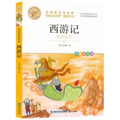 [N]西游记(美绘彩图版名师教你读经典)/小学语文课外阅读经典丛书-9787545919479
