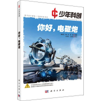 醉染图书你好,电磁炮9787030622785