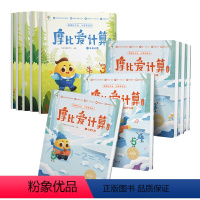 ·爱计算萌芽篇+飞跃篇 [正版]学而思教育摩比爱计算 萌芽篇飞跃篇儿童数学计算益智早教启蒙书绘本思维训练书籍专注力练习册