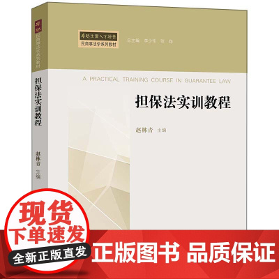 担保法实训教程