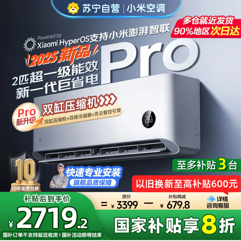 [自营]米家小米空调2匹挂机巨省电Pro 2025新品超一级能效变频冷暖双缸压缩机双排冷凝器50GW-NA30/V1A1