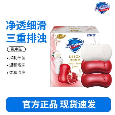 舒肤佳香皂净肤排浊香氛留香高端沐浴洁面皂清洁家庭装官方正品-(2红石榴+1山茶花)排浊高端香皂三块装100g*3