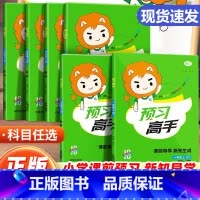 语文(人教版)+数学(人教版) 一年级下 [正版]名校课堂小学语文数学课前预习高手一二年级三四五六年级上下册字词句默写本