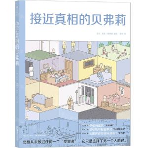 [N]接近真相的贝弗莉-9787535688811