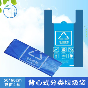 千苏垃圾袋蓝色背心式双面4丝一次性式50*60cm 50只/包 QS- LFB5060