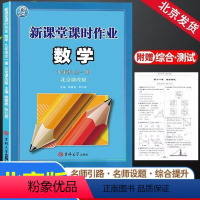 九年级全一册 初中通用 [正版]2024版新课堂课时作业七八九年级数学上下册北京课改版初一初二中考上下册数学同步训练北京