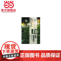 花园宿根植物.玛格丽特,杨春起,李婷9787503898082中国林业出版社