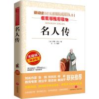 8年级下 全3册 [正版]爱阅读 快乐读书吧全3册任选 八年级下钢铁是怎样炼成的给青年的十二封信名人传 无障碍阅读导读版
