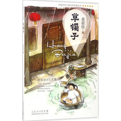 [M]草镯子-9787209095273