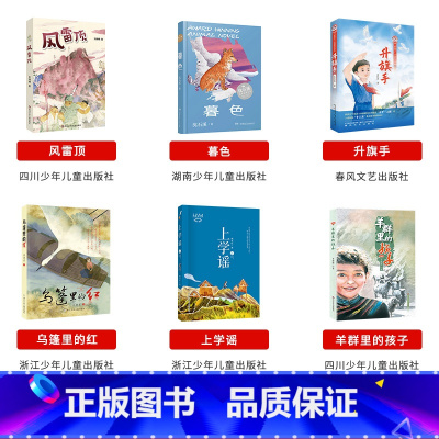 五年级必读6本 [正版]书香校园一二三四五六年级推开窗子看见你土鸡的冒险小鼹鼠的珍藏风雷顶向阳花女孩笨狼的新同学砂粒与星