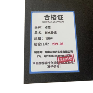 卓启耐水砂纸