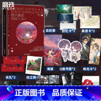 [随书赠品 全3册]我只喜欢你的人设 [正版] 共2册我只喜欢你的人设1+2 小说 稚楚 赠逃出生天彩蛋卡 青春文学言情