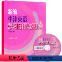 [正版]新编牛津英语学习目标与测试 九年级上册9年级第一学期 上海教育出版社 名师精选紧扣单元同步测试卷真题测试卷