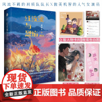 《红玫瑰与烈焰》晋江作者甜醋鱼 双向救赎之作 风流不羁的刑侦队队长×貌美机智的女演员 甜醋鱼 著