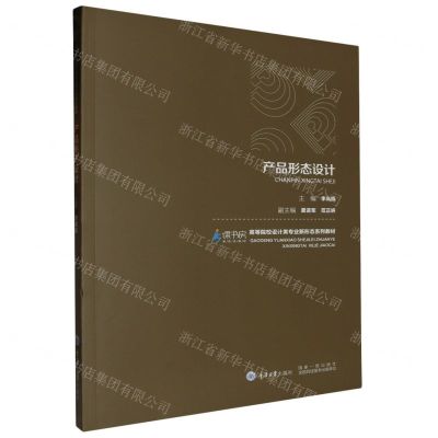 [N]产品形态设计(高等院校设计类专业新形态系列教材)-9787568942522