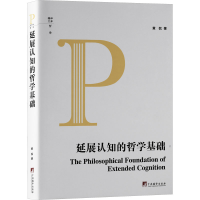 音像延展认知的哲学基础黄侃