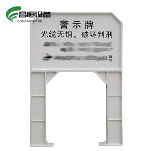 昌恒设备 COMPANYNAME 玻璃钢电力电缆双立柱标志牌(400×600×900mm)/个