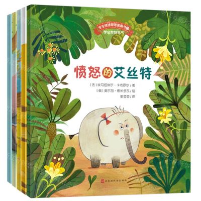 [N]宝宝情绪管理图画书(12共5册)-9787569940961