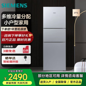 西门子 KG28NV290C 271升大容量三门冰箱家用 风冷无霜 分区保鲜 银色 风冷无霜智能控温