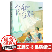 任清风徐来.2 阿回卅 三秦出版社 正版书籍