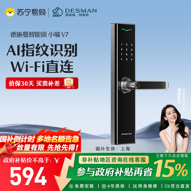德施曼指纹锁智能门锁 小嘀指纹密码锁 电子锁家用防盗门锁密码锁APP智联C级锁芯 V7