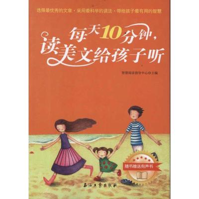 [M]每天10分钟,读美文给孩子听-9787502188689