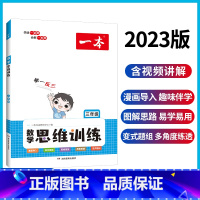 [正版]数学思维训练 三年级数学思维训练 数学举一反三奥数训练变式题组 小学3年级计算拓展思维逻辑训练 全国通用 配套