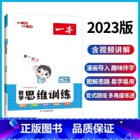 [正版]数学思维训练 三年级数学思维训练 数学举一反三奥数训练变式题组 小学3年级计算拓展思维逻辑训练 全国通用 配套