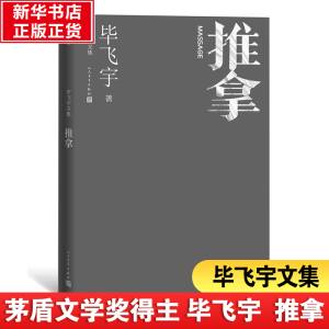 醉染图书推拿9787020164257