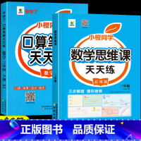 [下册]口算笔算+应用题思维训练 小学三年级 [正版]三年级数学计算题强化训练上册下册口算笔算天天练人教版口算题卡小学3