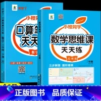 [下册]口算笔算+应用题思维训练 小学三年级 [正版]三年级数学计算题强化训练上册下册口算笔算天天练人教版口算题卡小学3
