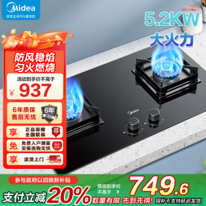 美的(Midea)家用5.2KW大火力燃气灶双灶天然气灶具煤气灶Q523L台式嵌入式两用双眼灶烟灶联动
