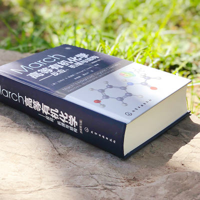 [M]March高等有机化学——反应、机理与结构(原著第7版)-9787122296757