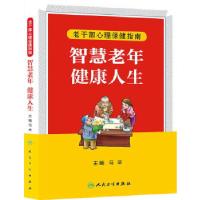 正版新书]智慧老年,健康人生——老干部心理保健指南马辛编9787