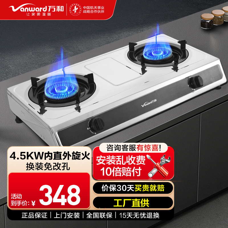 万和(Vanward)燃气灶 煤气灶双灶 家用台式灶 4.5kw大火力 62%热效率 液化气 D9B28