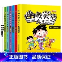 幽默笑话大全[全6册] [正版]幽默笑话大全全6册 适合小学生看的笑话幽默与逻辑书籍讲笑话故事一年级二年级阅读课外书笑话