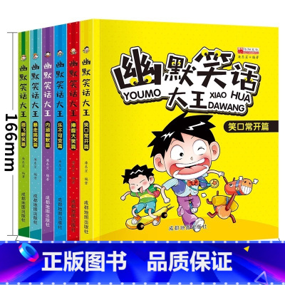 幽默笑话大全[全6册] [正版]幽默笑话大全全6册 适合小学生看的笑话幽默与逻辑书籍讲笑话故事一年级二年级阅读课外书笑话