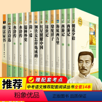 人教版14册]七八九年级上册+下册必读名著 [正版]猎人笔记镜花缘湘行散记白洋淀纪事七年级上册阅读书目必读书人民教育出版