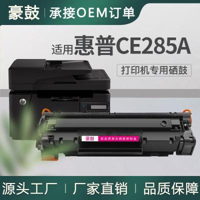 适用惠普p1102w硒鼓m1219nf打印机hpm1132 m1212nf粉盒ce285a墨盒