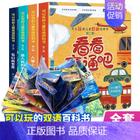 [正版]可以玩的儿童双语百科全书3d立体书翻翻书4册 绘本宝宝书籍0-3岁撕不烂1-2周岁益智早教启蒙图书幼儿触摸一岁到