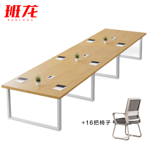 班龙会议桌4.8*1.2m+16椅套