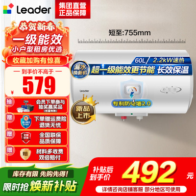 统帅(Leader)海尔智家出品 Leader电热水器家用储水式2200W速热安全节能一级能效60L X5
