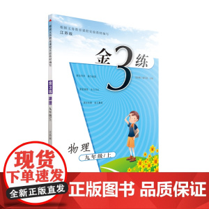 24秋金3练九年级物理上 江苏版